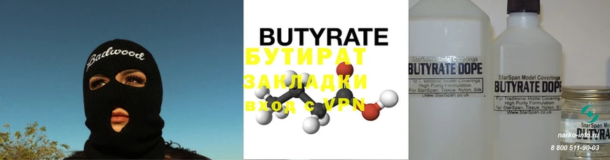 сколько стоит  Туапсе  Бутират бутандиол 